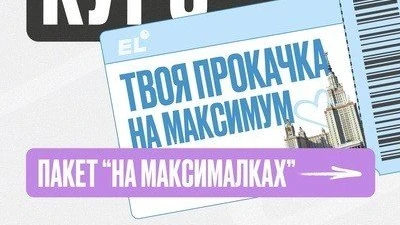 Пакет "На максималках" для подготовки к ЕГЭ на полугодовом курсе в онлайн школе "ЕГЭLand"