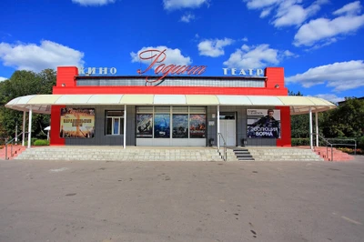 Родина (Кинотеатр)