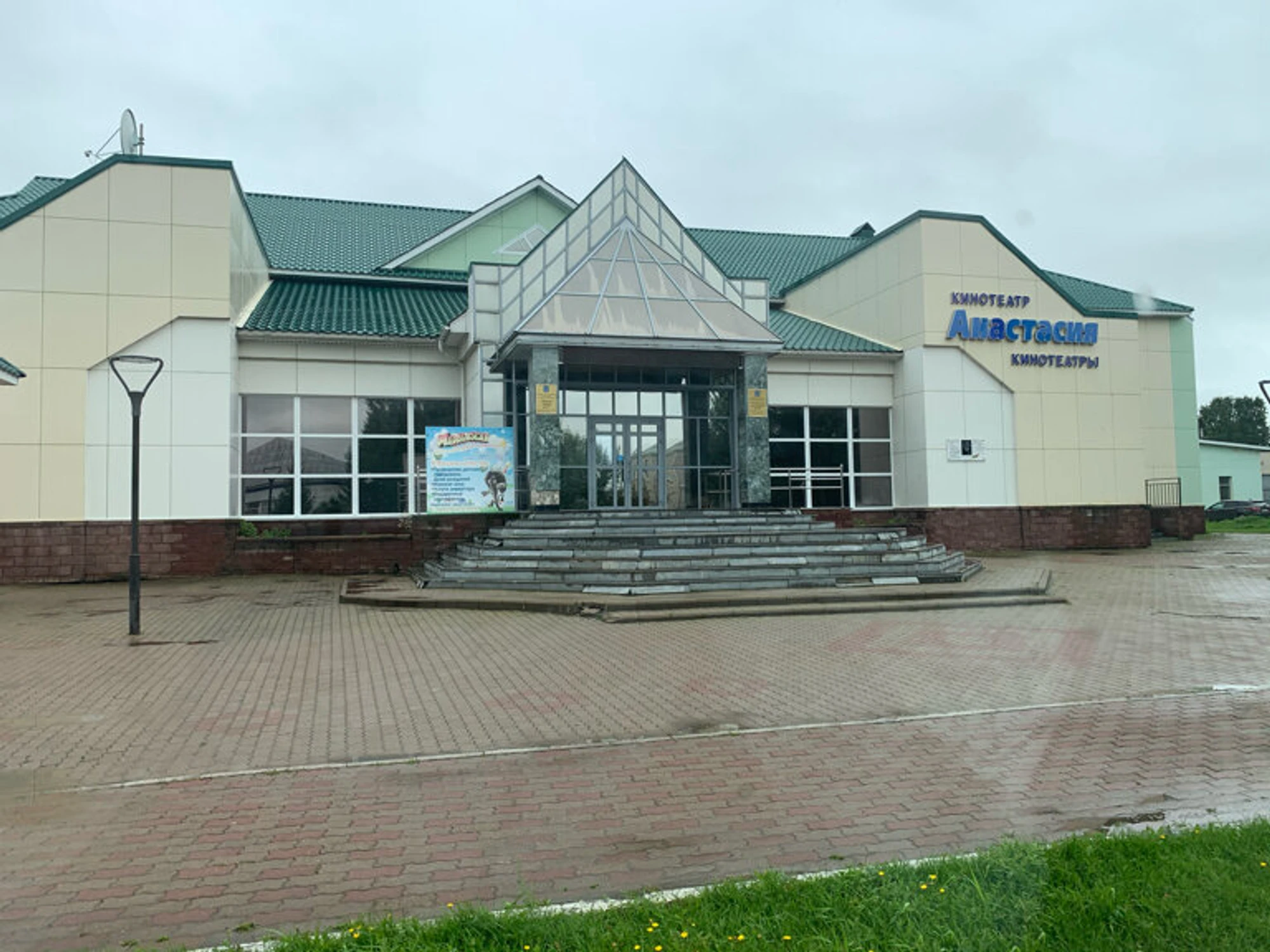 Анастасия (Кинотеатр)