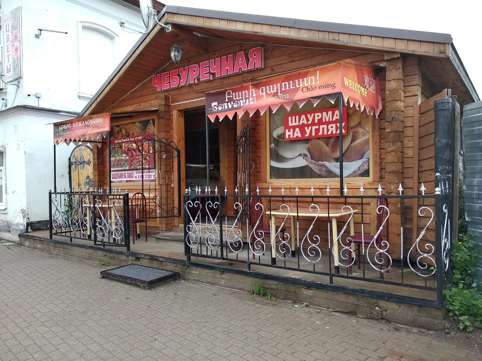Чебуречная (Кафе )