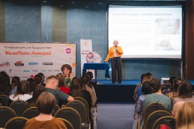 МамаПати Лекторий - Конференция для будущих и молодых мам в Гостинице “Космос”
