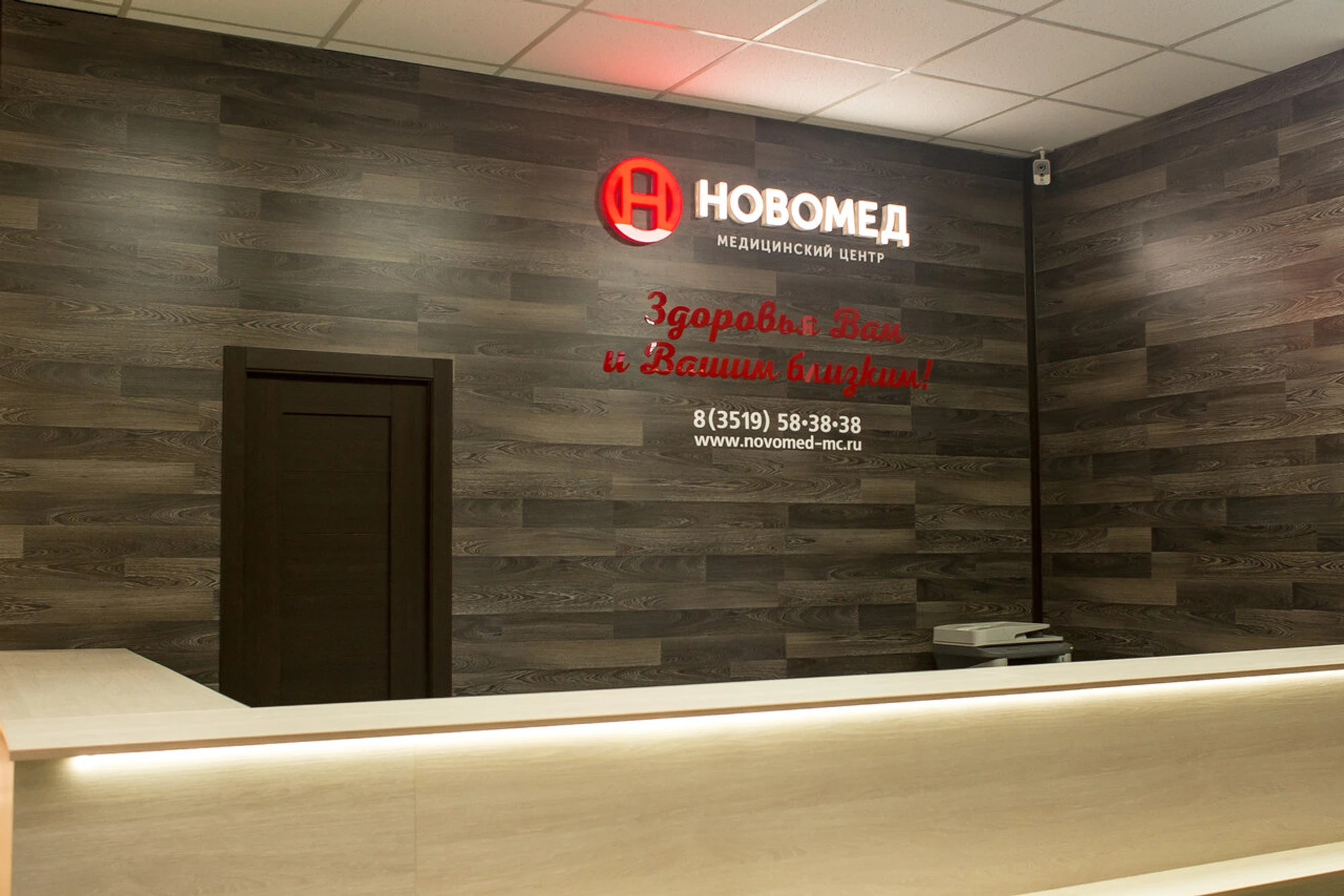 Медицинский центр НовоМед (Медцентр, клиника )