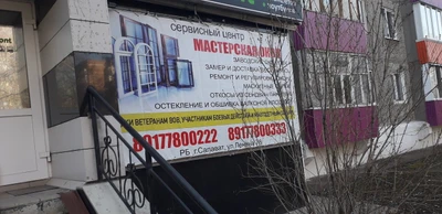 Матерская окон (Изготовление витражей)