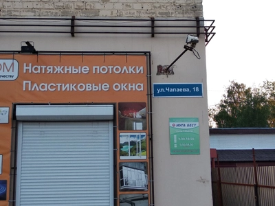 Нуга Бест (Массажное оборудование)