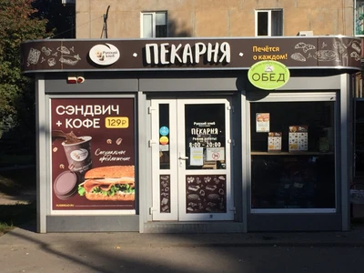 Русский хлеб (Булочная, пекарня )