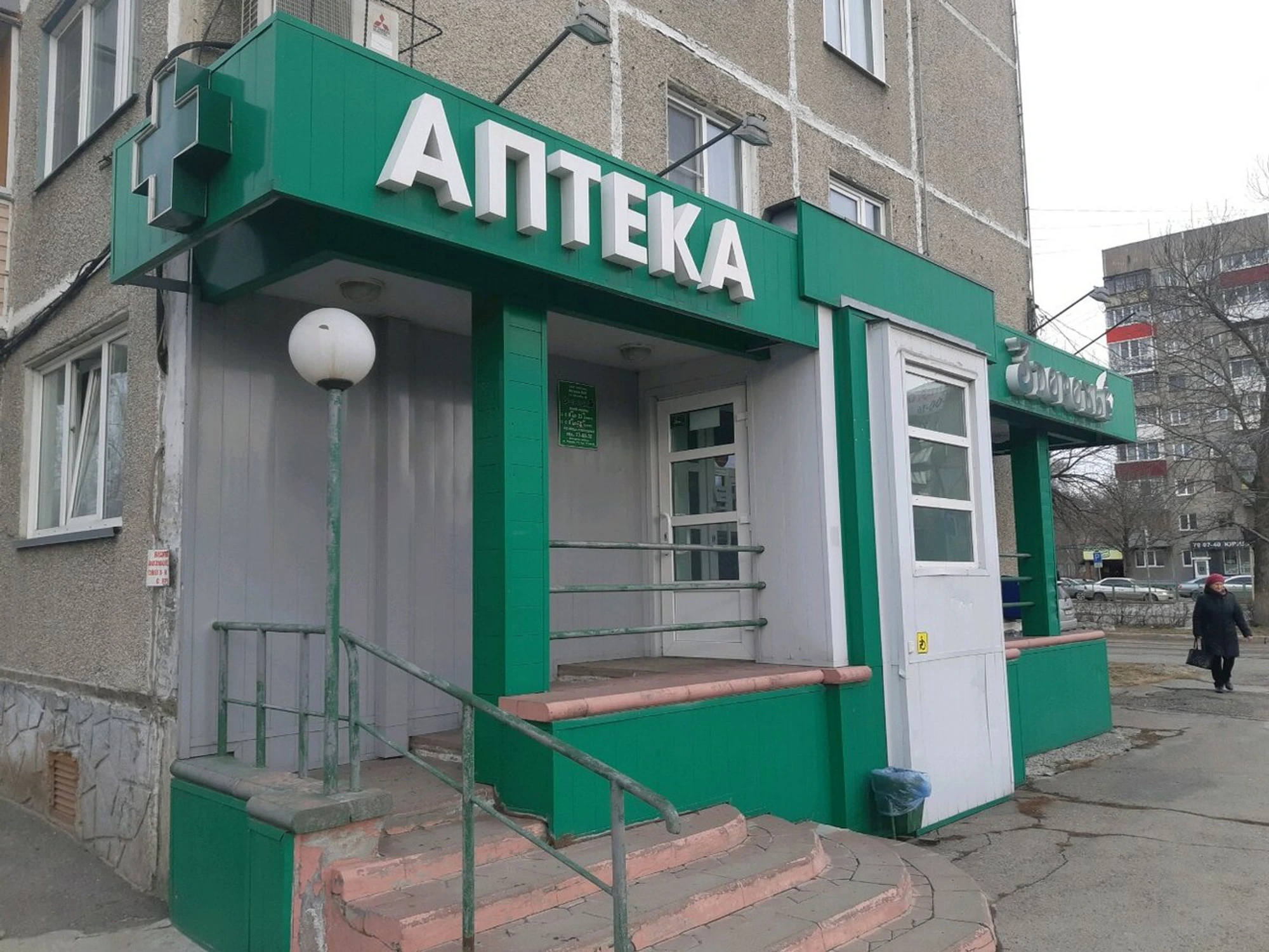 Здоровье (Аптека)