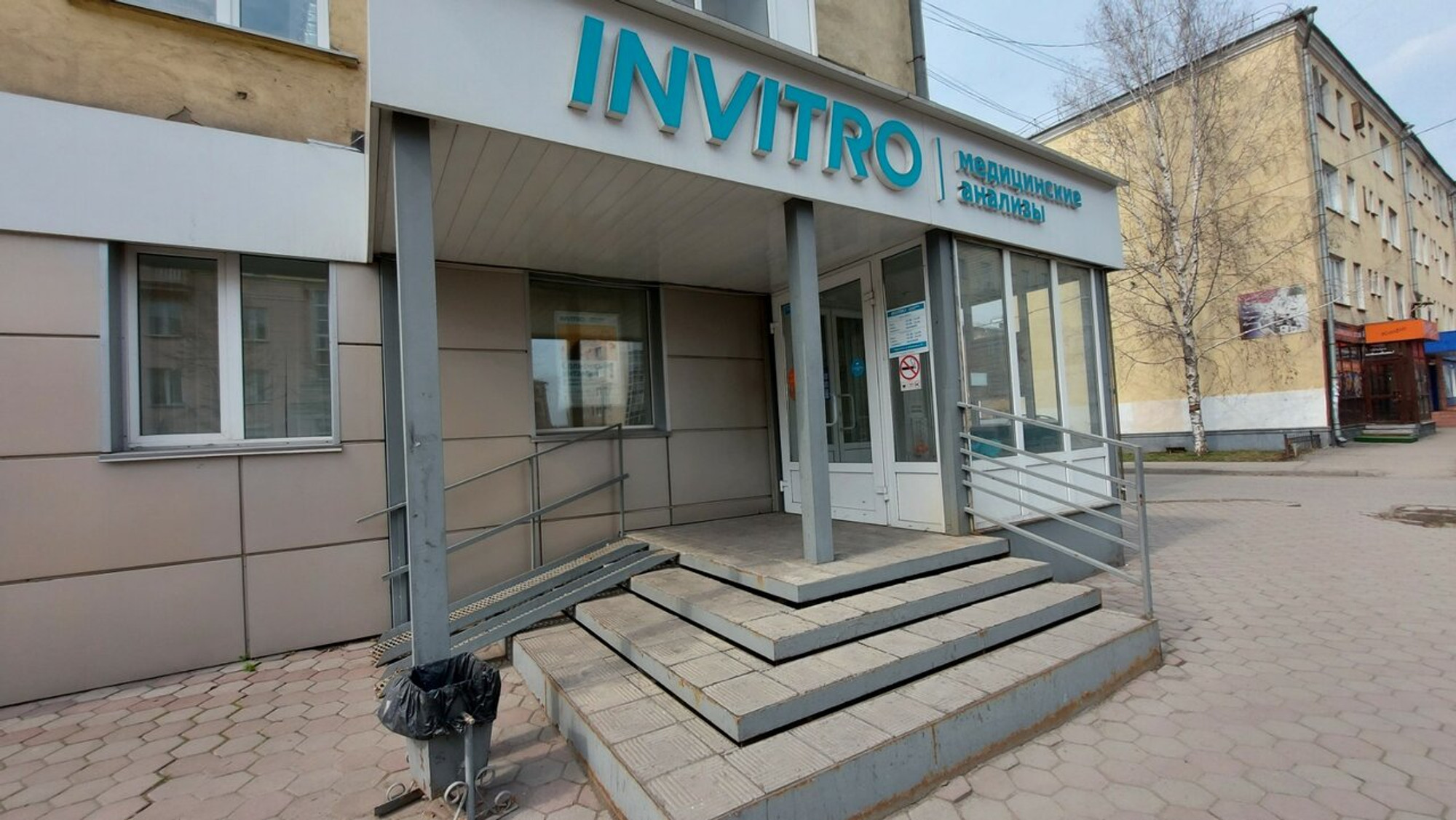 Invitro (Медицинская лаборатория )