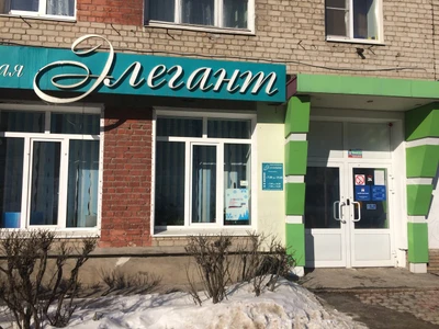 Элегант (Парикмахерская)