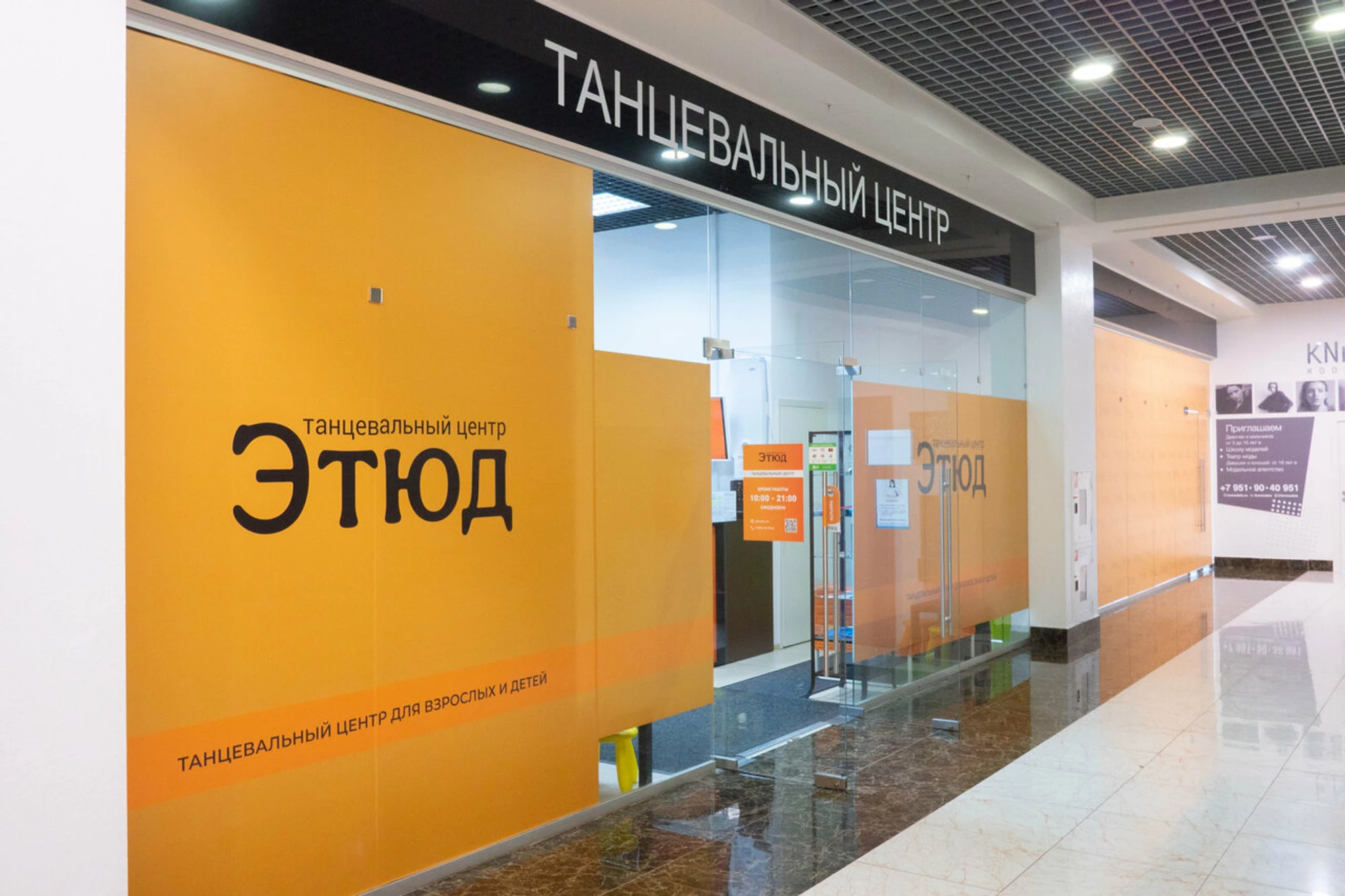 Школа танцев Этюд (Школа танцев )