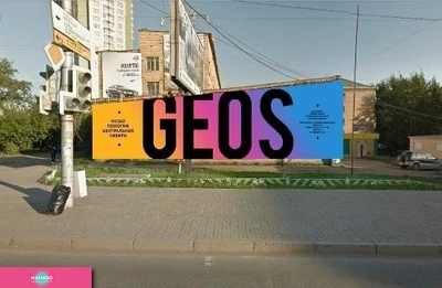 Музей геологии Центральной Сибири GEOS