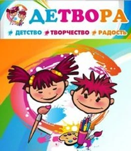 Детвора (Центр развития ребёнка)