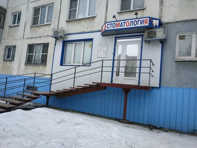 Моя стоматология (Стоматологическая клиника)