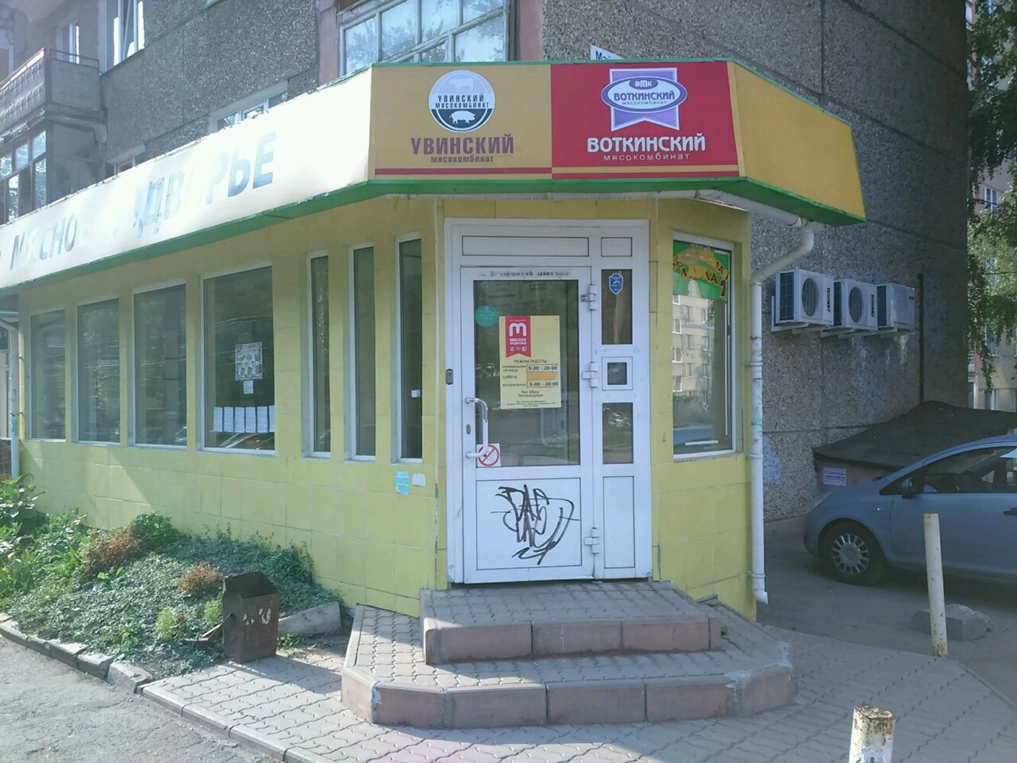 Мясное подворье (Магазин мяса, колбас)