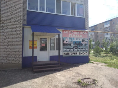 Авто Лада (Автошкола)