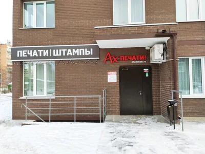 Ах Печати! (Изготовление печатей и штампов )