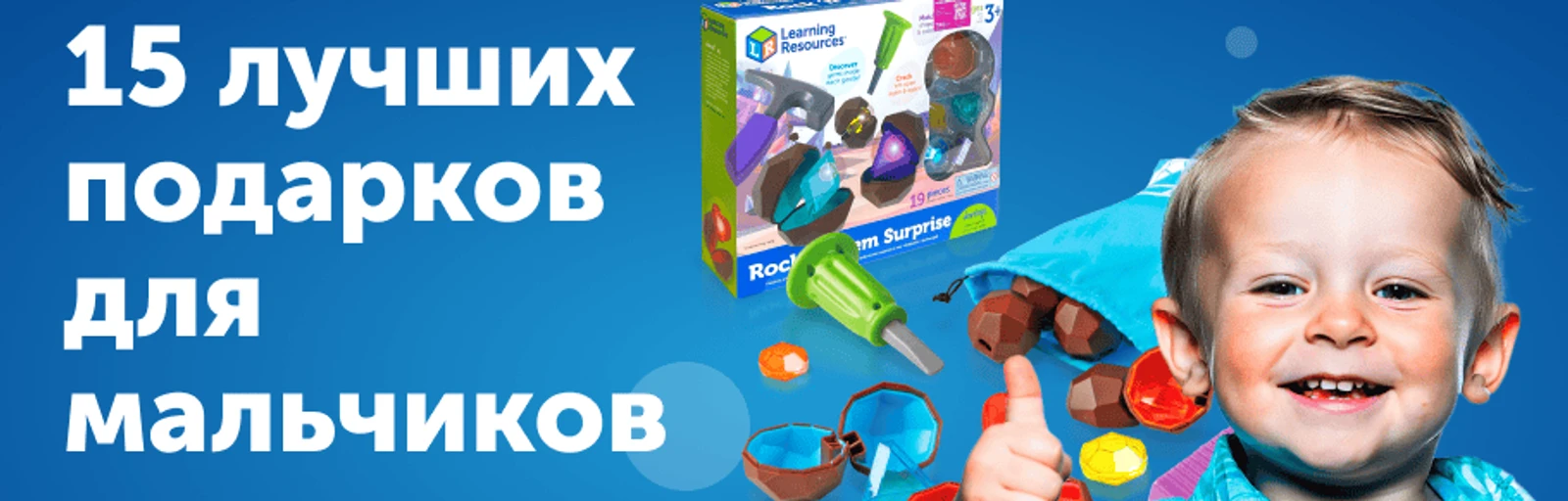 Что подарить мальчику: 15 идей от Learning Resources