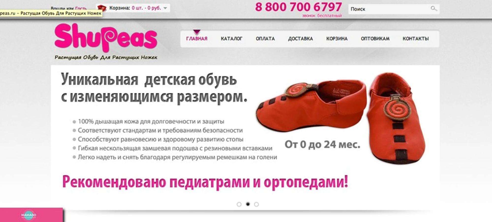 Shupeas.ru, интернет-магазин, "растущая" обувь для детей