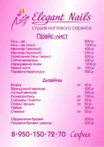 Elegant Nails (Ногтевая студия )