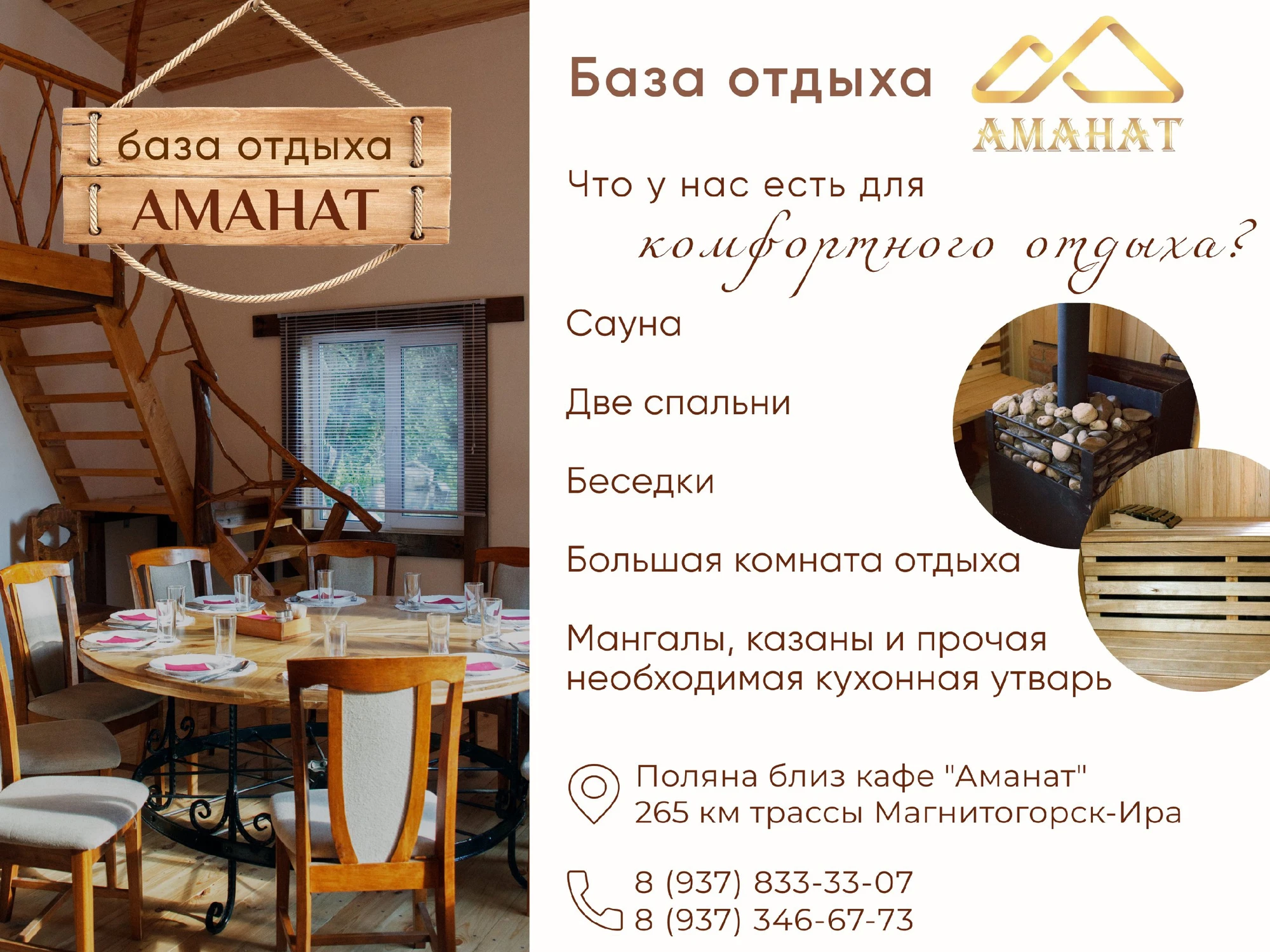 База отдыха "АМАНАТ"