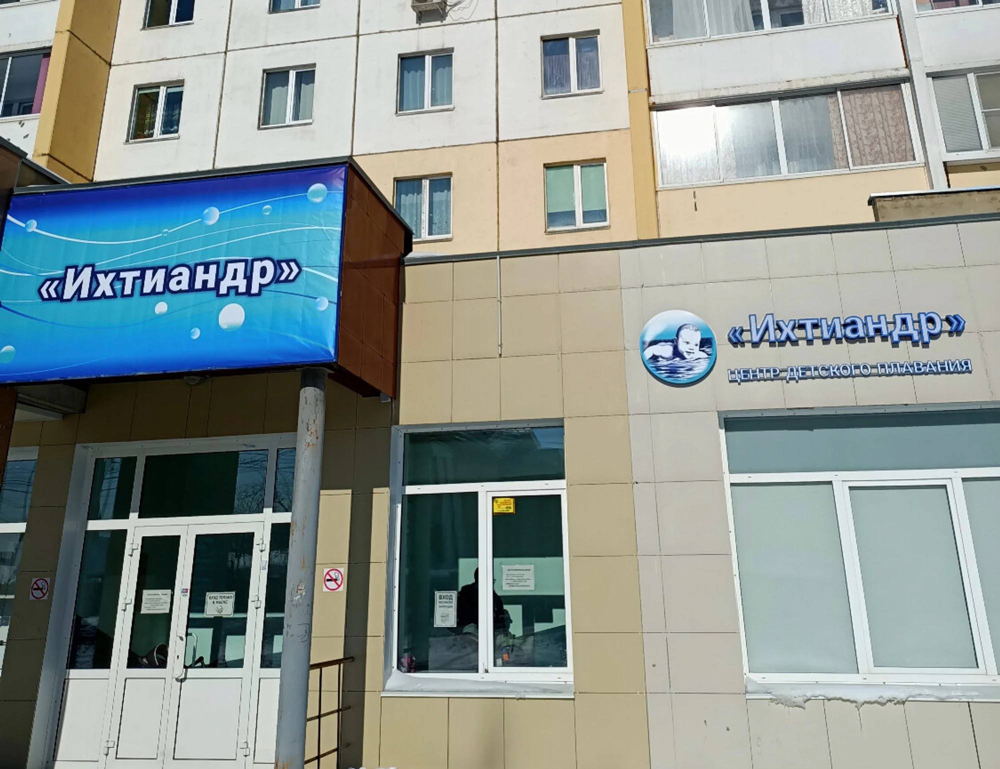 Ихтиандр (Бассейн )