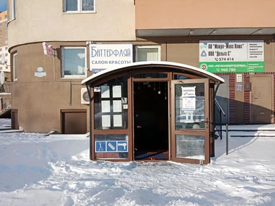 Баттерфляй (Салон красоты )