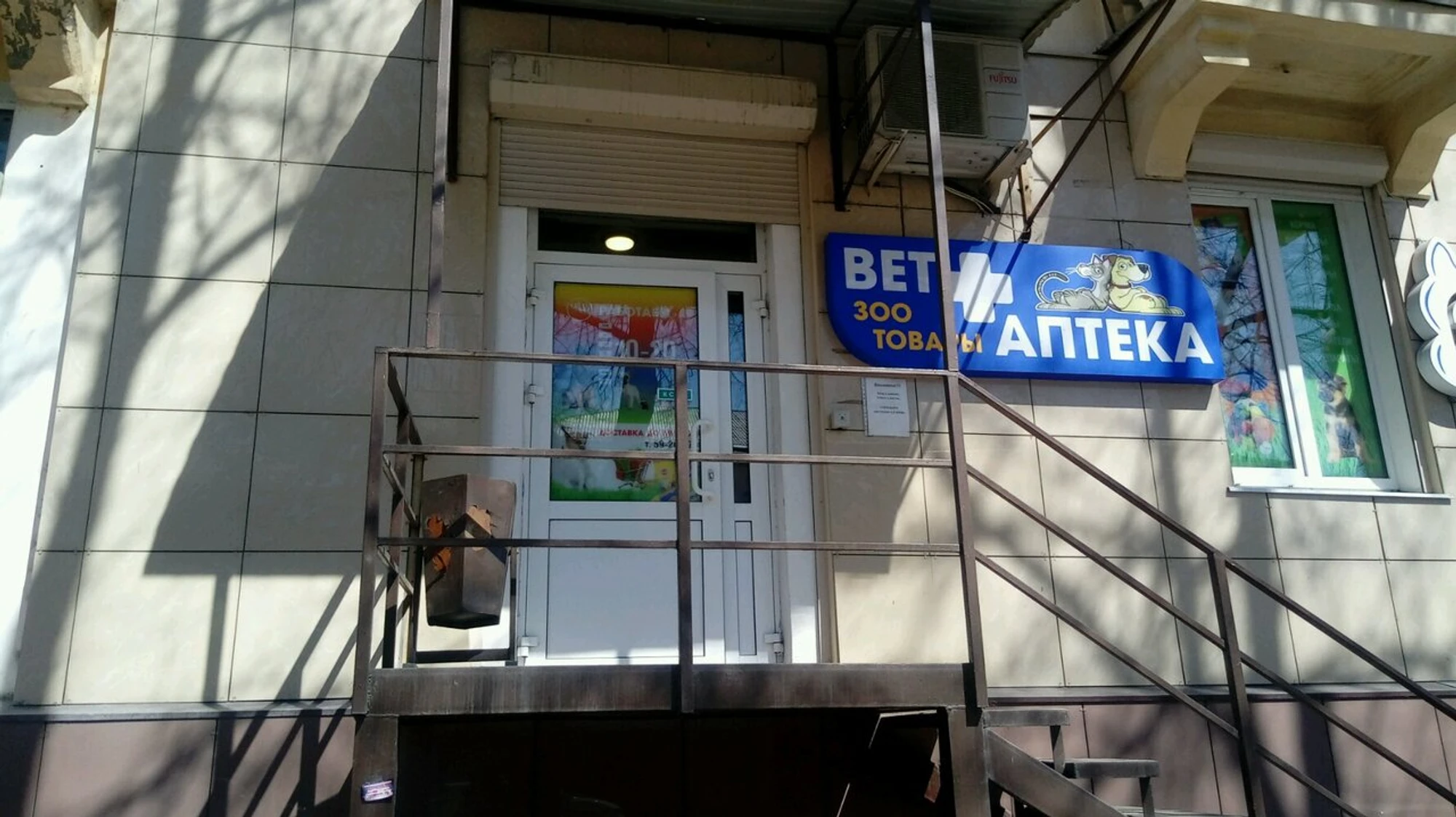 Вет аптека (Ветеринарная аптека)