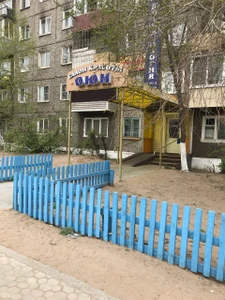 Оюн (Косметология )