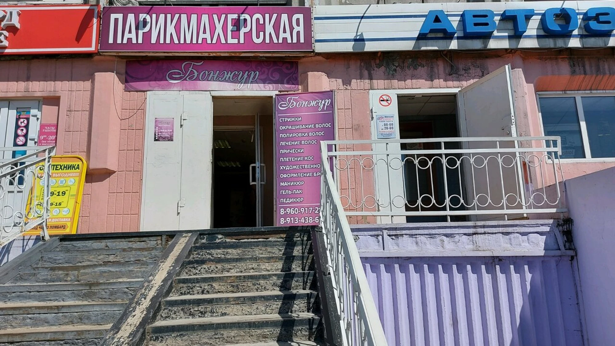 Бонжур (Салон красоты)
