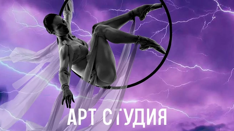 "Невесомость"  ​Цирковая школа акробатики