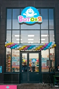 "ВотОнЯ", магазин товаров для детей и мам на Петергофском шоссе, СПб 