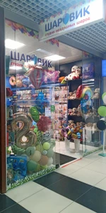 Шаровик (Товары для праздника )