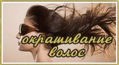 Элен (Салон красоты )