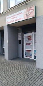 Улыбка мечты (Стоматологическая клиника)