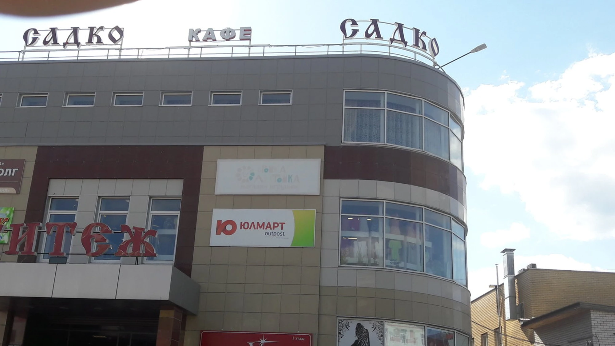 Садко (Кафе)
