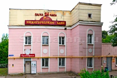 Нижегородские бани (Баня )