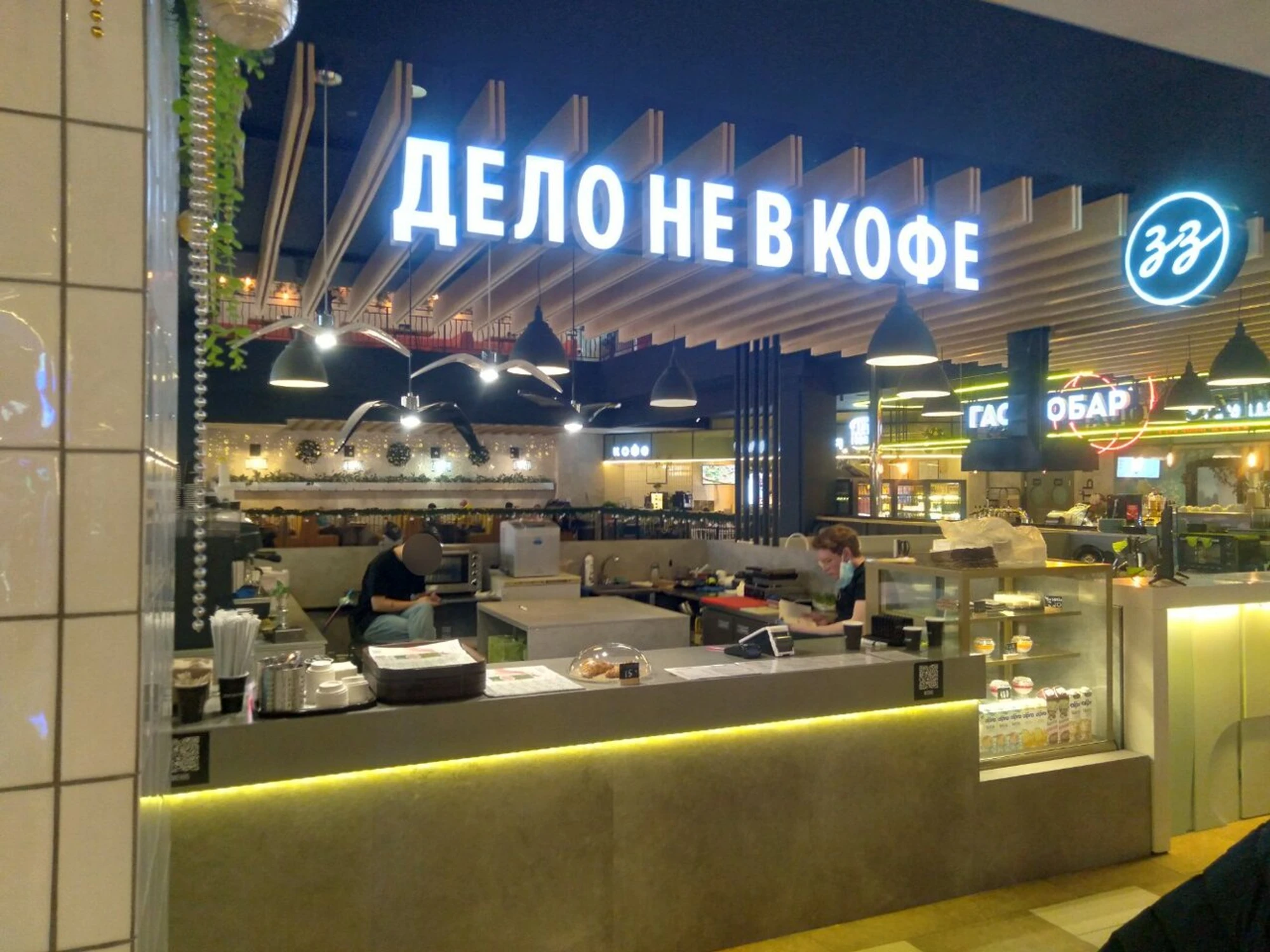 Дело не в кофе (Кофейня)