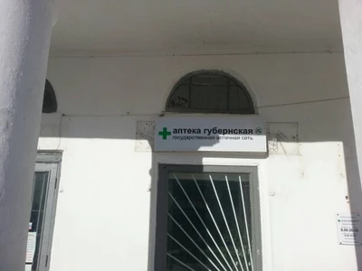 Губернская (Аптека)