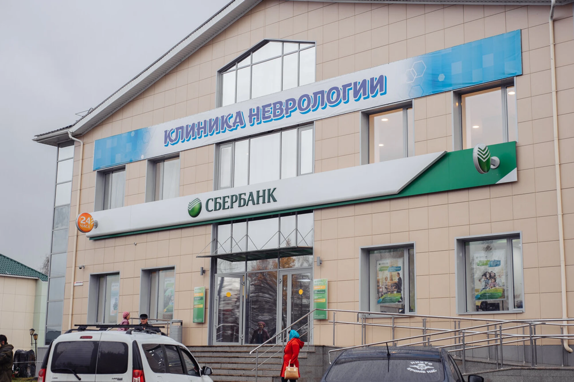 Клиника Неврологии (Медцентр, клиника)