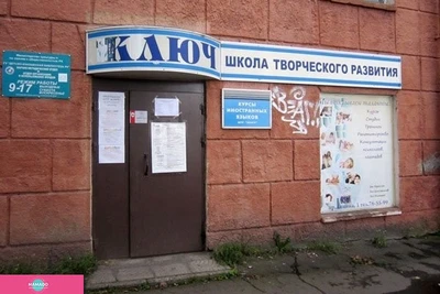 "Ключ", школа творческого развития в Петрозаводске 