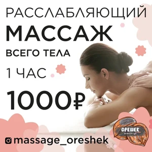 Массажная -Спа студия Орешек (Спа-салон )