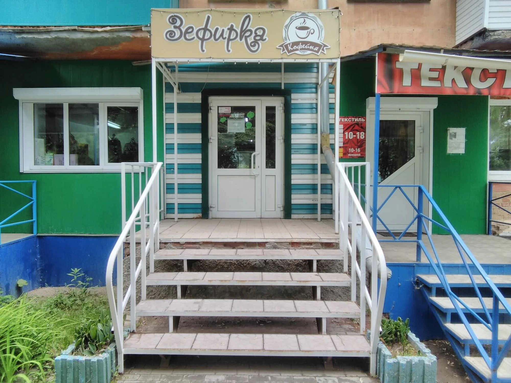 Кофейня Зефирка (Кофейня)