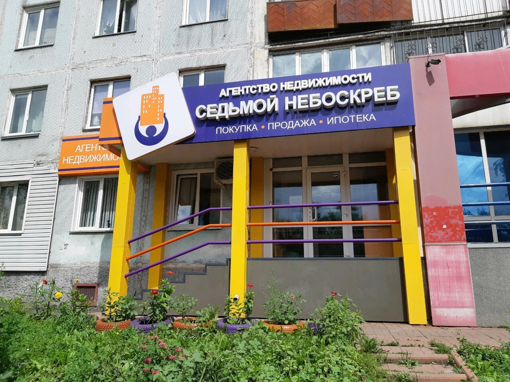 Седьмой небоскреб (Агентство недвижимости )