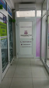ЛингваМастер (Курсы иностранных языков)