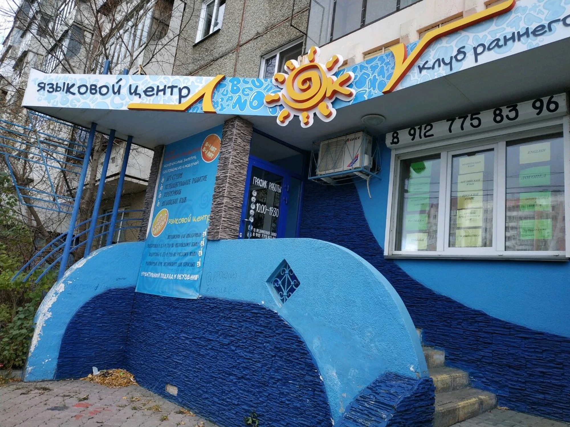 OK (Курсы иностранных языков)