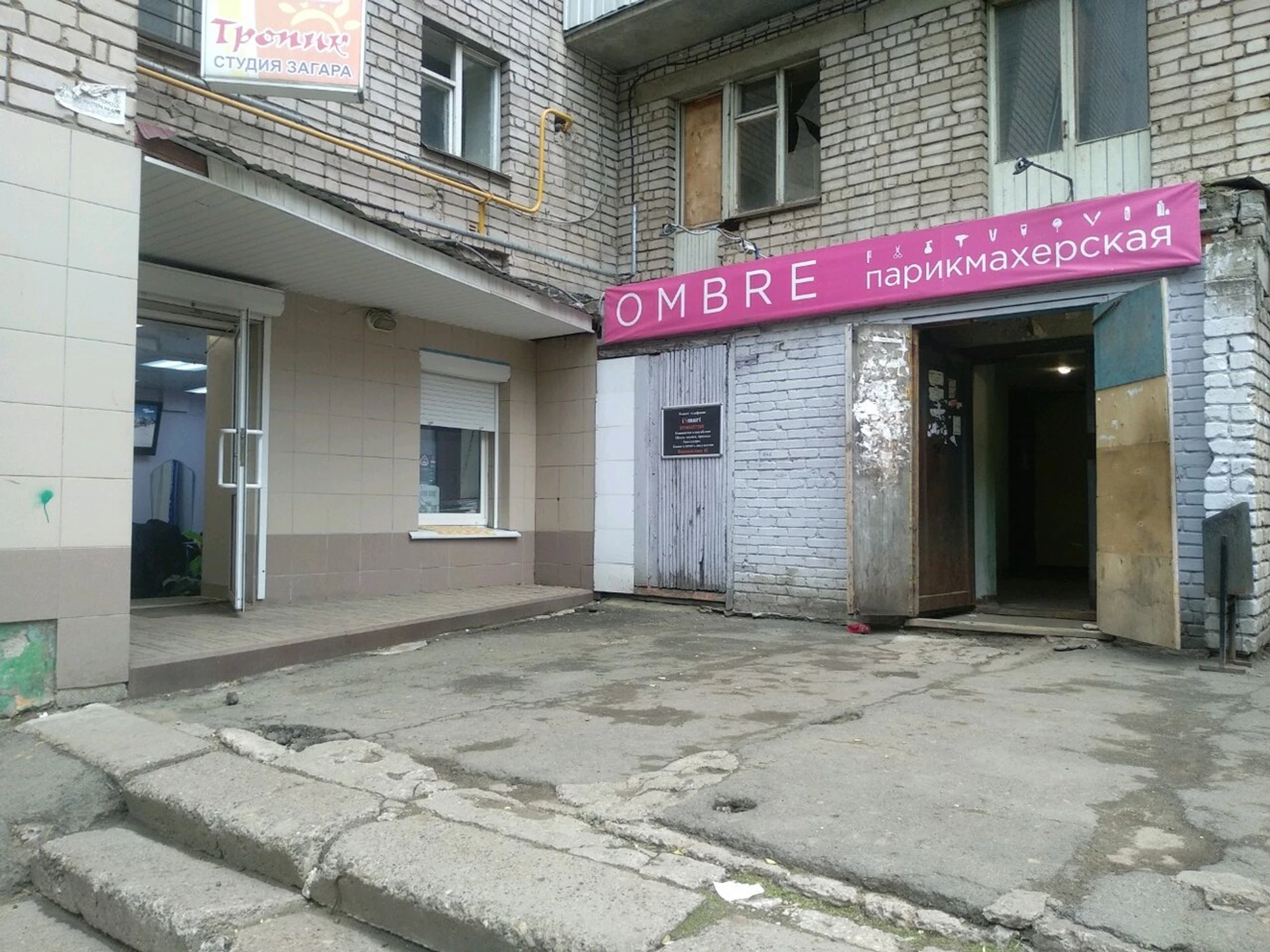 Ombre (Парикмахерская)