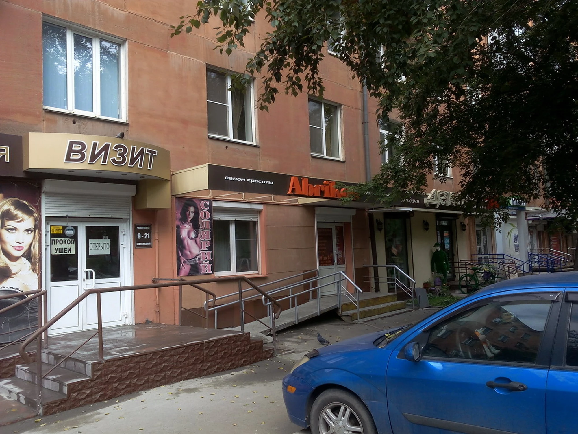 Abrikos (Салон красоты )