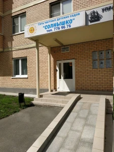 Солнышко (Детский сад)