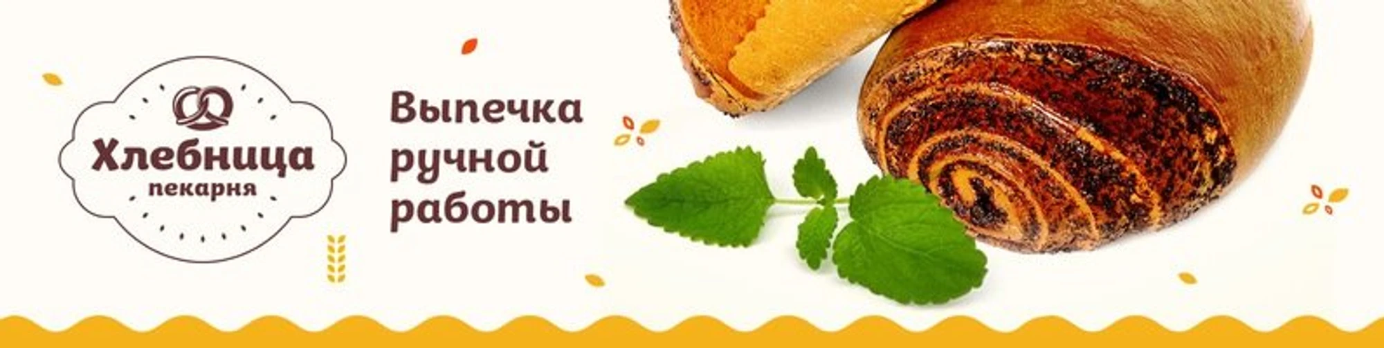 Хлебница (Булочная, пекарня)