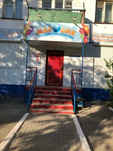 Шаровик (Организация и проведение детских праздников )