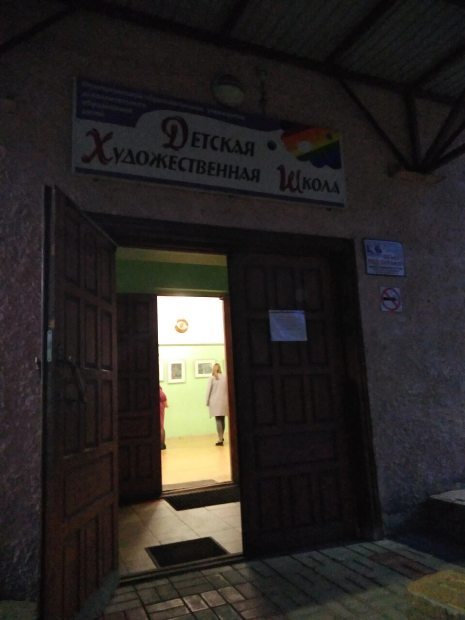 МБУ ДО Детская художественная школа Кстовского района Нижегородской области (Школа искусств)